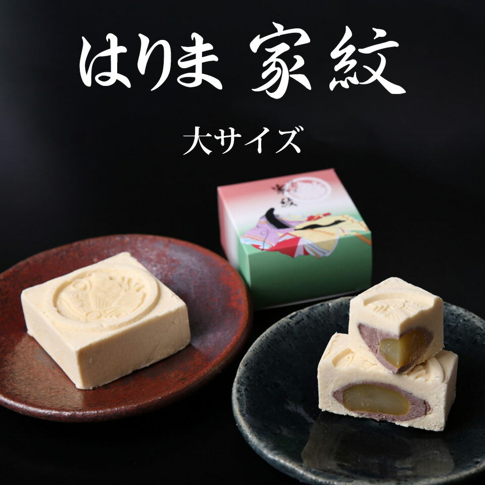 商品説明名称和菓子原材料名 白あん、砂糖、小豆あん、栗、卵 内容量120g 賞味期限別途商品ラベルに記載保存方法直射日光を避け、常温で保存してください。（夏期に限り要冷蔵）製造者兵庫県姫路市勝原区朝日谷575−1菓匠　小川堂安芸国　小川　裕矢外は口あたりの良いしぐれ餡、中は大きな栗がごろっと1つこしあんで包まれています。 姫路城を築城された池田輝政氏のご家紋｢揚羽蝶｣をかたどらせていただきました。 直径約6cm ※冷やしても固くならないのでおいしくお召し上がりいただけます。※冷凍し、自然解凍でもおいしくお召し上がりいただけます。