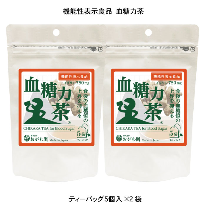 お茶 食後の血糖値の上昇を抑える 菊芋 バナバ イヌリン おがわ園 機能性表示食品 血糖力茶 ティーバッグ5個入×2袋