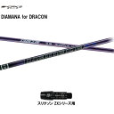 ワークスゴルフ ディアマナ for ドラコン スリクソン(旧タイプ)用 スリーブ付シャフト ドライバー用 カスタムシャフト Diamana for DRACON