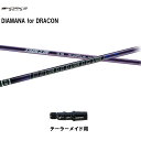 ワークスゴルフ ディアマナ for ドラコン テーラーメイド用 スリーブ付シャフト ドライバー用 カスタムシャフト Diamana for DRACON