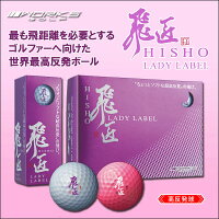 ワークスゴルフ(WORKSGOLF)飛匠レディラベルLADYLABELゴルフボール1ダース12球入りSRM