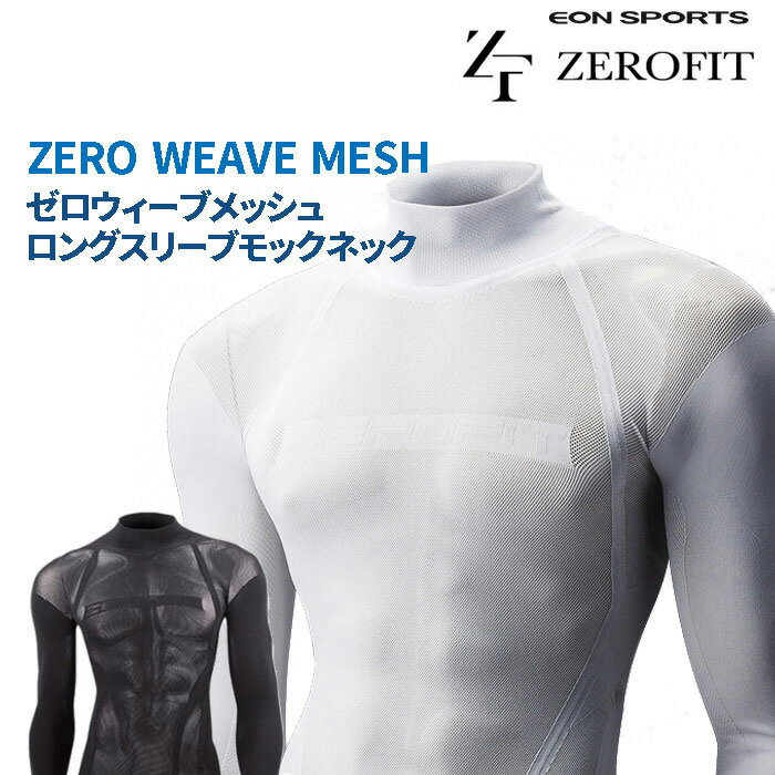 【メール便対応】イオンスポーツ ゼロフィット ゼロウィーブメッシュ ロングスリーブ モックネック ZERO FIT