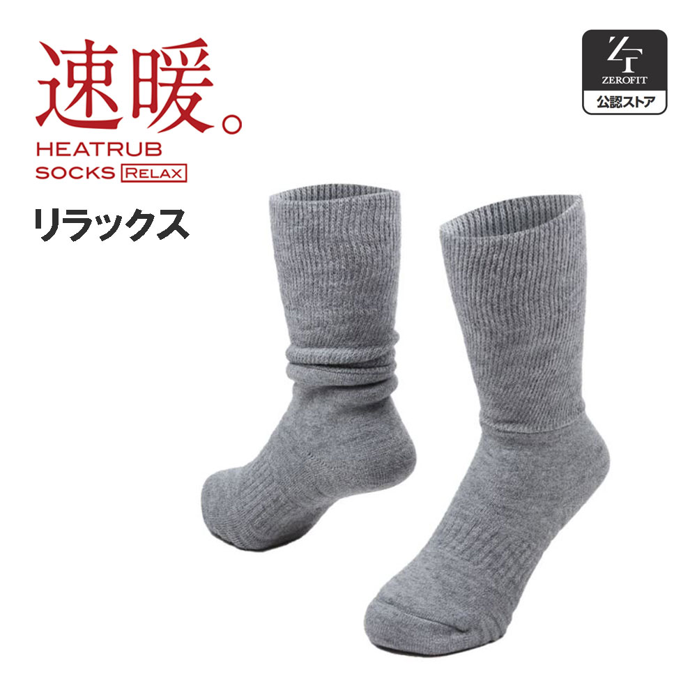 イオンスポーツ ゼロフィット ヒートラブ ソックス リラックス EON SPORTS ZERO FIT HEATRUB SOCKS RELAX 冬 ルームソック...