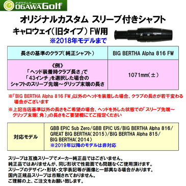 FW専用 フジクラ スピーダー エボリューション7 FW キャロウェイ用 2018年モデルまで スリーブ付シャフト フェアウェイウッド用 カスタムシャフト Speeder EVOLUTION 7 FW