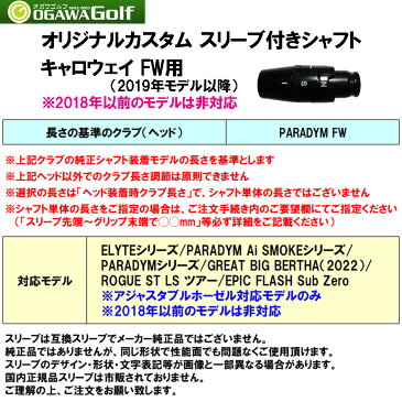 FW専用 フジクラ スピーダー エボリューション7 FW キャロウェイ用 2019年モデル以降 スリーブ付シャフト フェアウェイウッド用 カスタムシャフト Speeder EVOLUTION 7 FW