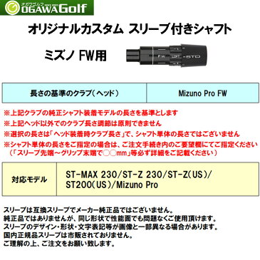 FW専用 フジクラ スピーダー エボリューション7 FW ミズノ用 スリーブ付シャフト フェアウェイウッド用 カスタムシャフト Speeder EVOLUTION 7 FW