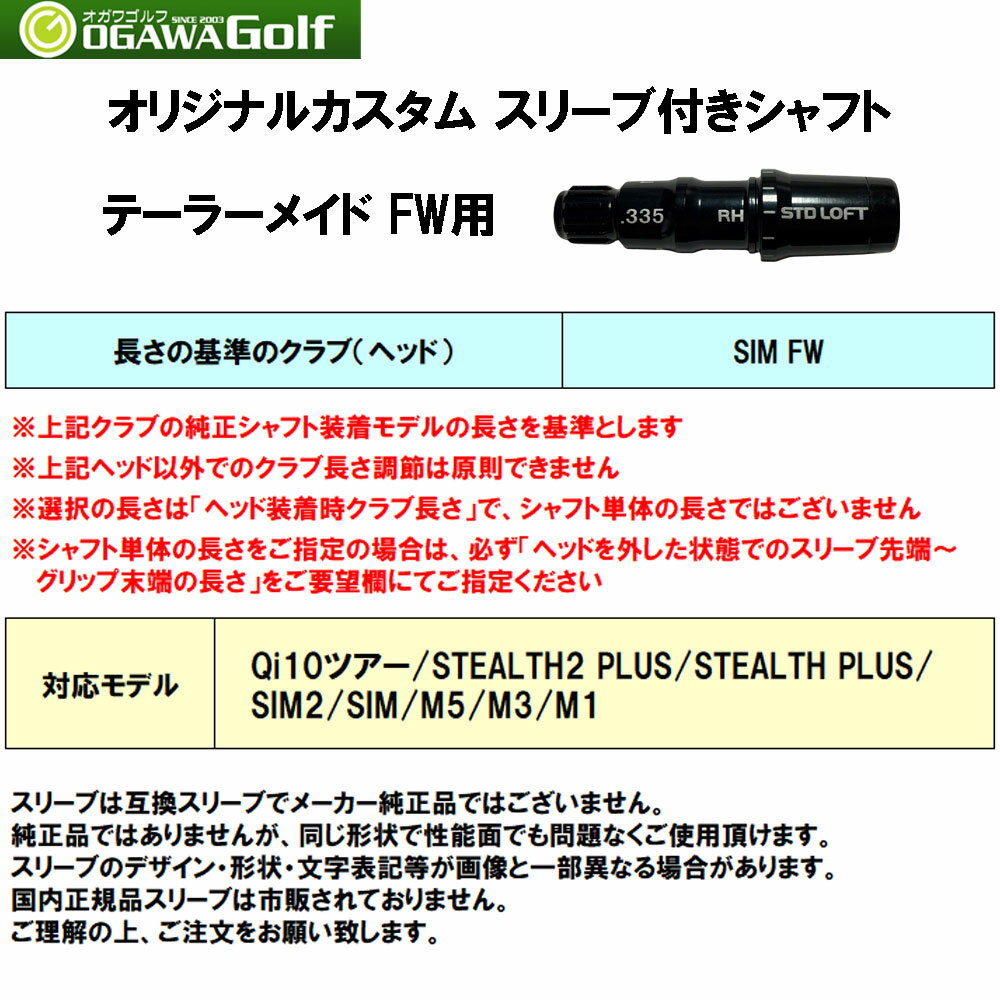 FW用 フジクラ スピーダー NX ブルー テーラーメイド用 スリーブ付シャフト フェアウェイウッド用 カスタムシャフト 非純正スリーブ SPEEDER NX 2