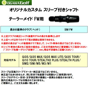 FW用 フジクラ スピーダー エボリューション7 テーラーメイド用 スリーブ付シャフト フェアウェイウッド用 カスタムシャフト Speeder EVOLUTION 7