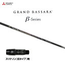 三菱ケミカル グランドバサラ ベータ スリクソン(旧タイプ)用 スリーブ付シャフト ドライバー用 カスタムシャフト 非純正スリーブ GRAND BASSARA ...
