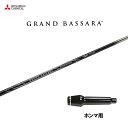 三菱ケミカル グランドバサラ ホンマ用 スリーブ付シャフト ドライバー用 カスタムシャフト 非純正スリーブ GRAND BASSARA