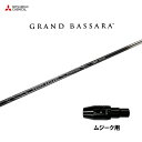 三菱ケミカル グランドバサラ ムジーク用 スリーブ付シャフト ドライバー用 カスタムシャフト 純正スリーブ GRAND BASSARA