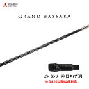 三菱ケミカル グランドバサラ ピン Gシリーズ(旧タイプ)用 スリーブ付シャフト ドライバー用 カスタムシャフト 非純正スリーブ GRAND BASSARA