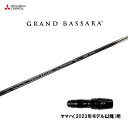 三菱ケミカル グランドバサラ ヤマハ(2023年モデル以降)用 スリーブ付シャフト ドライバー用 カスタムシャフト 非純正スリーブ GRAND BASSARA