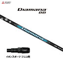 三菱ケミカル ディアマナ BB イオンスポーツ ジニコ用 スリーブ付シャフト ドライバー用 カスタムシャフト 純正スリーブ Diamana BB