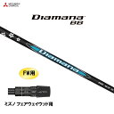 FW用 三菱ケミカル ディアマナ BB ミズノ フェアウェイウッド用 スリーブ付シャフト カスタムシャフト 非純正スリーブ Diamana BB