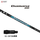 三菱ケミカル ディアマナ BB ピン G410以降用 スリーブ付シャフト ドライバー用 カスタムシャフト 非純正スリーブ Diamana BB