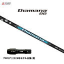 三菱ケミカル ディアマナ BB プロギア(2024年モデル以降)用 スリーブ付シャフト ドライバー用 カスタムシャフト 非純正スリーブ Diamana BB