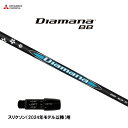 三菱ケミカル ディアマナ BB スリクソン(2024年モデル以降)用 スリーブ付シャフト ドライバー用 カスタムシャフト 非純正スリーブ Diamana BB