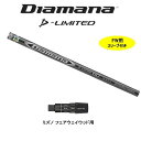 FW用 三菱ケミカル ディアマナ Dリミテッド ミズノ用 スリーブ付シャフト フェアウェイウッド用 カスタムシャフト Diamana D-Limited