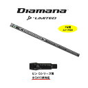 FW用 三菱ケミカル ディアマナ Dリミテッド ピン Gシリーズ(旧タイプ)用 スリーブ付シャフト フェアウェイウッド用 カスタムシャフト Diamana D-...