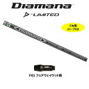 FW用 三菱ケミカル ディアマナ Dリミテッド PXG用 スリーブ付シャフト フェアウェイウッド用 カスタムシャフト Diamana D-Limited