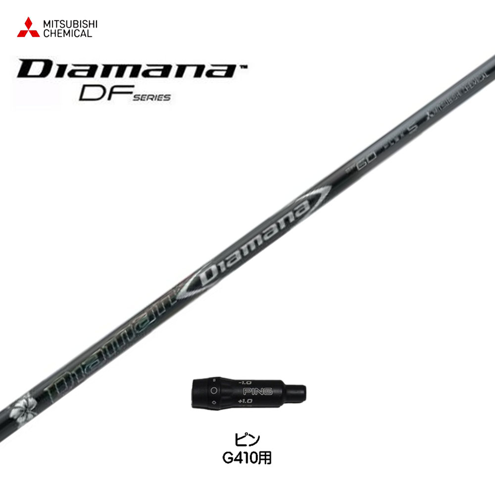 DIAMANA DF 70 X PING ドライバー用 DIAMANA DF 70 X PING ドライバー用