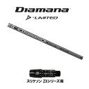 三菱ケミカル ディアマナ Dリミテッド スリクソン(旧タイプ)用 スリーブ付シャフト ドライバー用 カスタムシャフト 非純正スリーブ Diamana D-Lim...