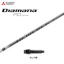 三菱ケミカル ディアマナ PD ホンマ用 スリーブ付シャフト ドライバー用 カスタムシャフト 非純正スリーブ Diamana PD