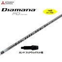 FW用 三菱ケミカル ディアマナ PD ホンマ用 スリーブ付シャフト フェアウェイウッド用 カスタムシャフト 非純正スリーブ Diamana PD
