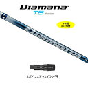 FW用 三菱ケミカル ディアマナ TB ミズノ用 スリーブ付シャフト フェアウェイウッド用 カスタムシャフト Diamana TB