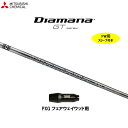 FW用 三菱ケミカル ディアマナ GT PXG用 スリーブ付シャフト フェアウェイウッド用 カスタムシャフト Diamana GT