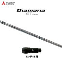 三菱ケミカル ディアマナ GT ロッディオ用 スリーブ付シャフト ドライバー用 カスタムシャフト 非純正スリーブ Diamana GT