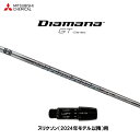 三菱ケミカル ディアマナ GT スリクソン(2024年モデル以降)用 スリーブ付シャフト ドライバー用 カスタムシャフト 非純正スリーブ Diamana GT