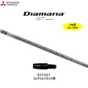 FW用 三菱ケミカル ディアマナ GT タイトリスト用 スリーブ付シャフト フェアウェイウッド用 カスタムシャフト Diamana GT