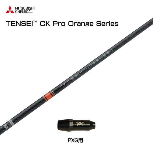 テンセイCKプロオレンジPXG用新品スリーブ付シャフトドライバー用カスタムシャフト非純正スリーブTENSEICKProOrang