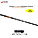 FW用 三菱ケミカル テンセイ プロ オレンジ 1K コブラ(旧タイプ) フェアウェイウッド用 スリーブ付シャフト カスタムシャフト TENSEI Pro Or...