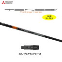 FW用 三菱ケミカル テンセイ プロ オレンジ 1K ミズノ用 スリーブ付シャフト フェアウェイウッド用 カスタムシャフト TENSEI Pro Orange ...