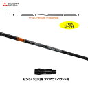 FW用 三菱ケミカル テンセイ プロ オレンジ 1K ピン G410以降用 スリーブ付シャフト フェアウェイウッド用 カスタム TENSEI Pro Orang...