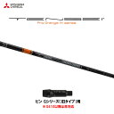 三菱ケミカル テンセイ プロ オレンジ 1K ピン Gシリーズ(旧タイプ)用 スリーブ付シャフト ドライバー用 カスタムシャフト TENSEI Pro Oran...