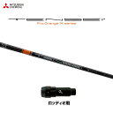 三菱ケミカル テンセイ プロ オレンジ 1K ロッディオ用 スリーブ付シャフト ドライバー用 カスタムシャフト 非純正スリーブ TENSEI Pro Orang...
