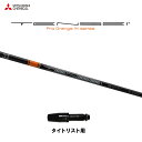 三菱ケミカル テンセイ プロ オレンジ 1K タイトリスト用 スリーブ付シャフト ドライバー用 カスタムシャフト TENSEI Pro Orange 1K