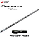 三菱ケミカル ディアマナ PD プロギア(2024年モデル以降)用 スリーブ付シャフト ドライバー用 カスタムシャフト 非純正スリーブ Diamana PD