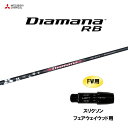 FW用 三菱ケミカル ディアマナ RB スリクソン フェアウェイウッド用 スリーブ付シャフト カスタムシャフト 非純正スリーブ Diamana RB