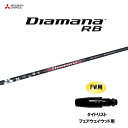 FW用 三菱ケミカル ディアマナ RB タイトリスト フェアウェイウッド用 スリーブ付シャフト カスタムシャフト 非純正スリーブ Diamana RB