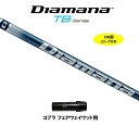 FW用 三菱ケミカル ディアマナ TB コブラ用 スリーブ付シャフト フェアウェイウッド用 カスタムシャフト Diamana TB