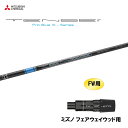 FW用 三菱ケミカル テンセイ プロ ブルー 1K ミズノ フェアウェイウッド用 スリーブ付シャフト カスタムシャフト 非純正スリーブ TENSEI Pro B...