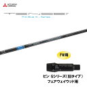 FW用 三菱ケミカル テンセイ プロ ブルー 1K ピン Gシリーズ(旧タイプ) フェアウェイウッド用 スリーブ付シャフト カスタム 非純正スリーブ TENSE...