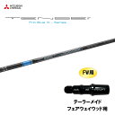 FW用 三菱ケミカル テンセイ プロ ブルー 1K テーラーメイド フェアウェイウッド用 スリーブ付シャフト カスタムシャフト 非純正スリーブ TENSEI P...