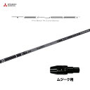 【9/5発売→順次製作 予約販売】三菱ケミカル テンセイ プロ ブラック 1K コア ムジーク用 スリーブ付シャフト ドライバー用 カスタムシャフト 純正スリー...