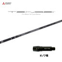 【9/5発売→順次製作 予約販売】三菱ケミカル テンセイ プロ ブラック 1K コア オノフ用 スリーブ付シャフト ドライバー用 カスタムシャフト 非純正スリー...